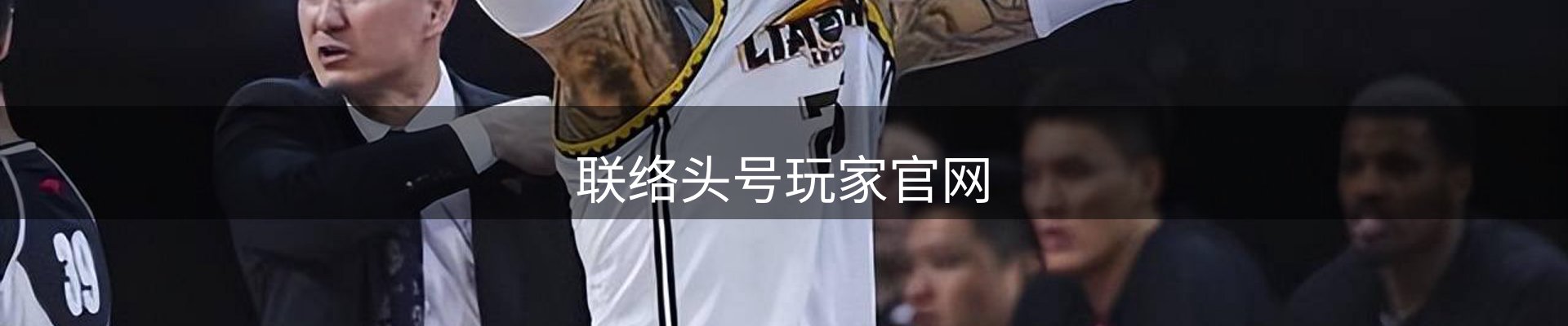 联络头号玩家官网